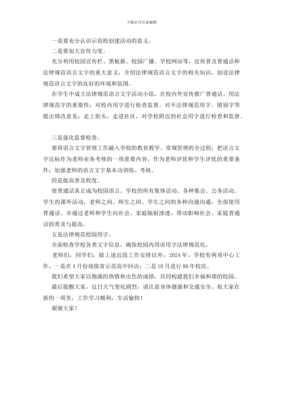 学校详细情况统筹的讲话_第2页