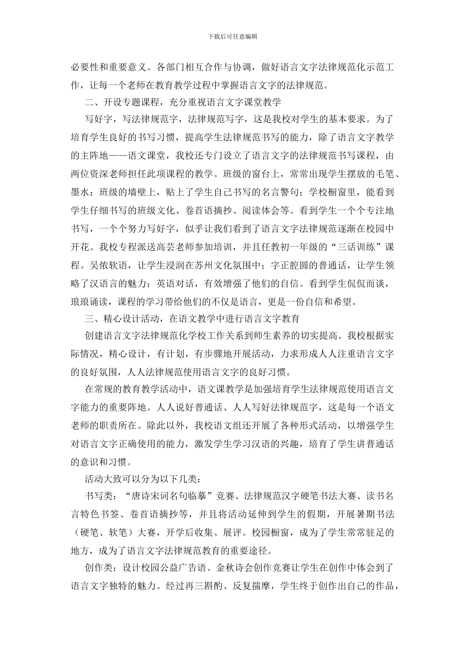 学校语言文字工作总结_第2页