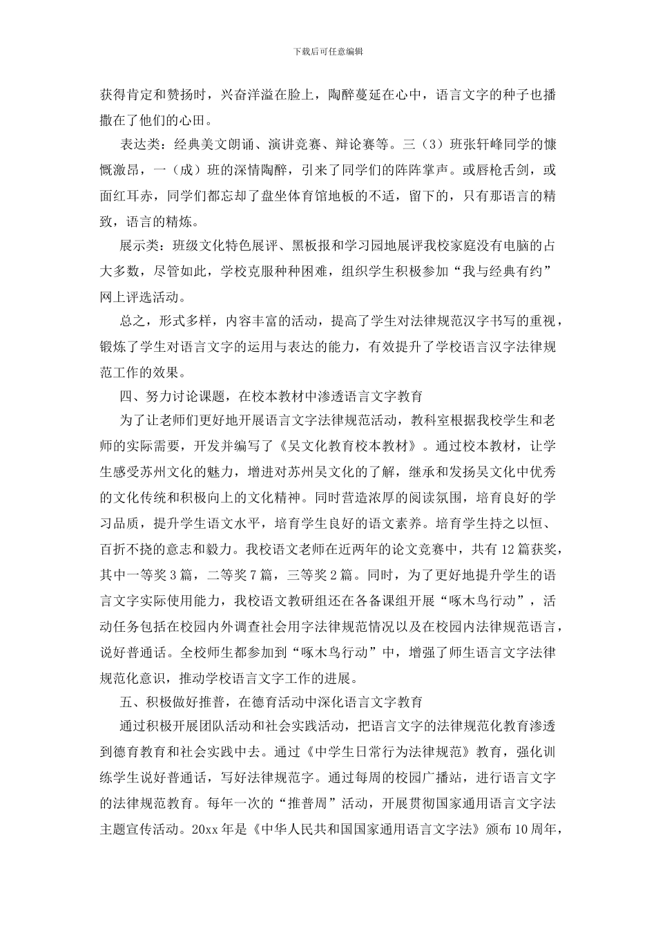 学校语言文字工作总结_第3页