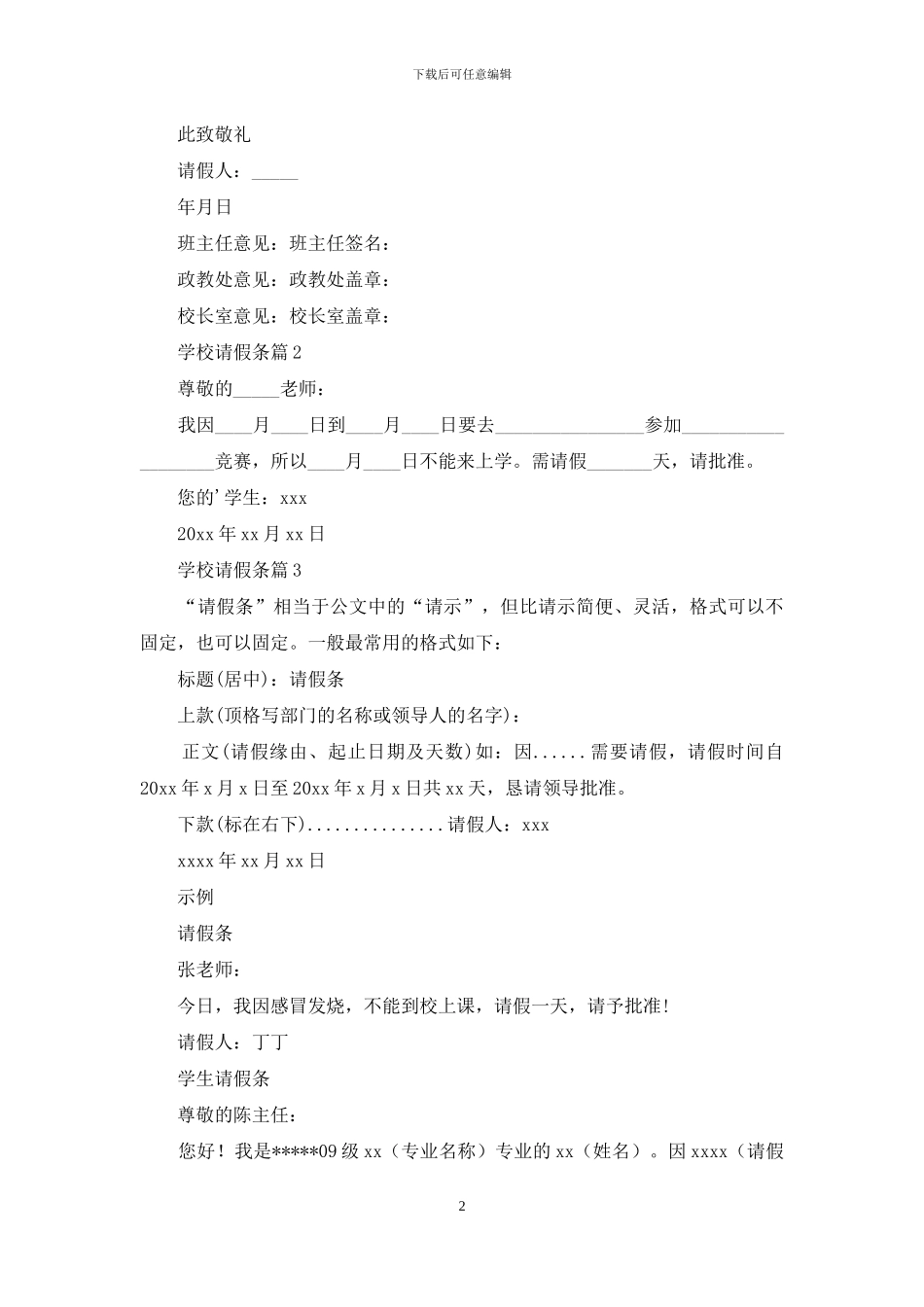 学校请假条模板集合七篇_第2页