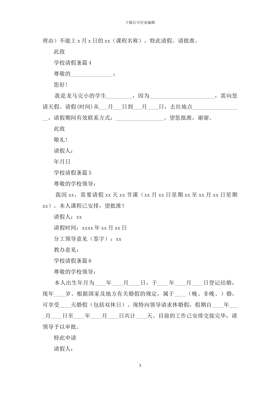 学校请假条模板集合七篇_第3页