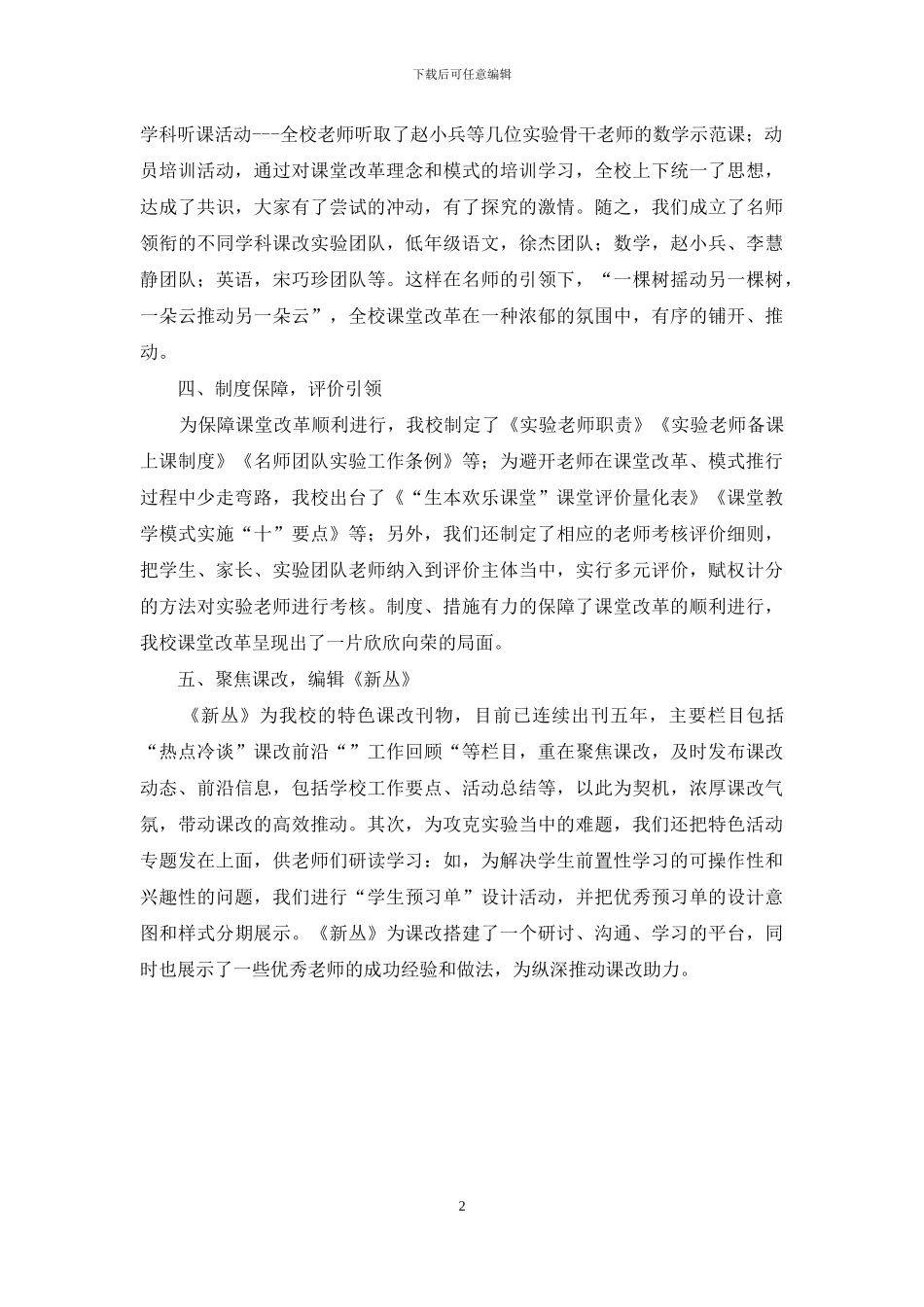 学校课堂改革经验交流材料_第2页