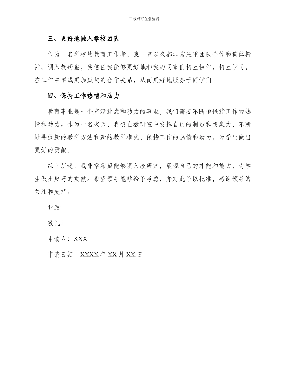 学校调职申请书_第2页