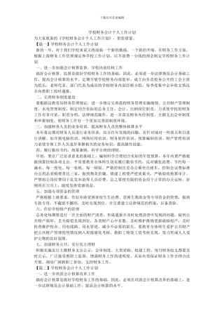 学校财务会计个人工作计划