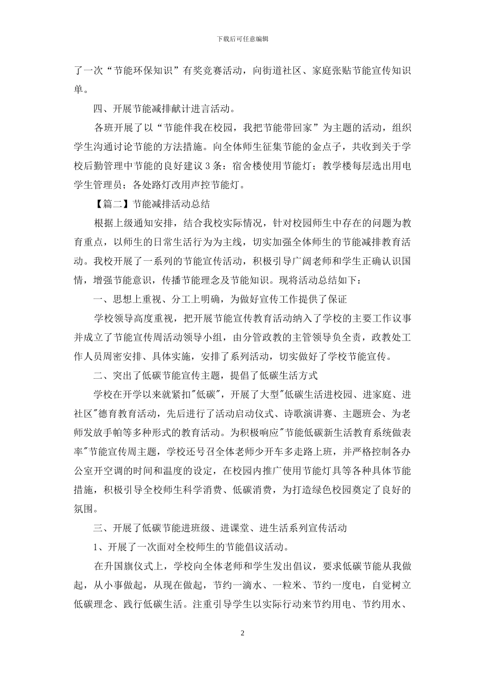 学校节能减排活动总结700字左右_第2页