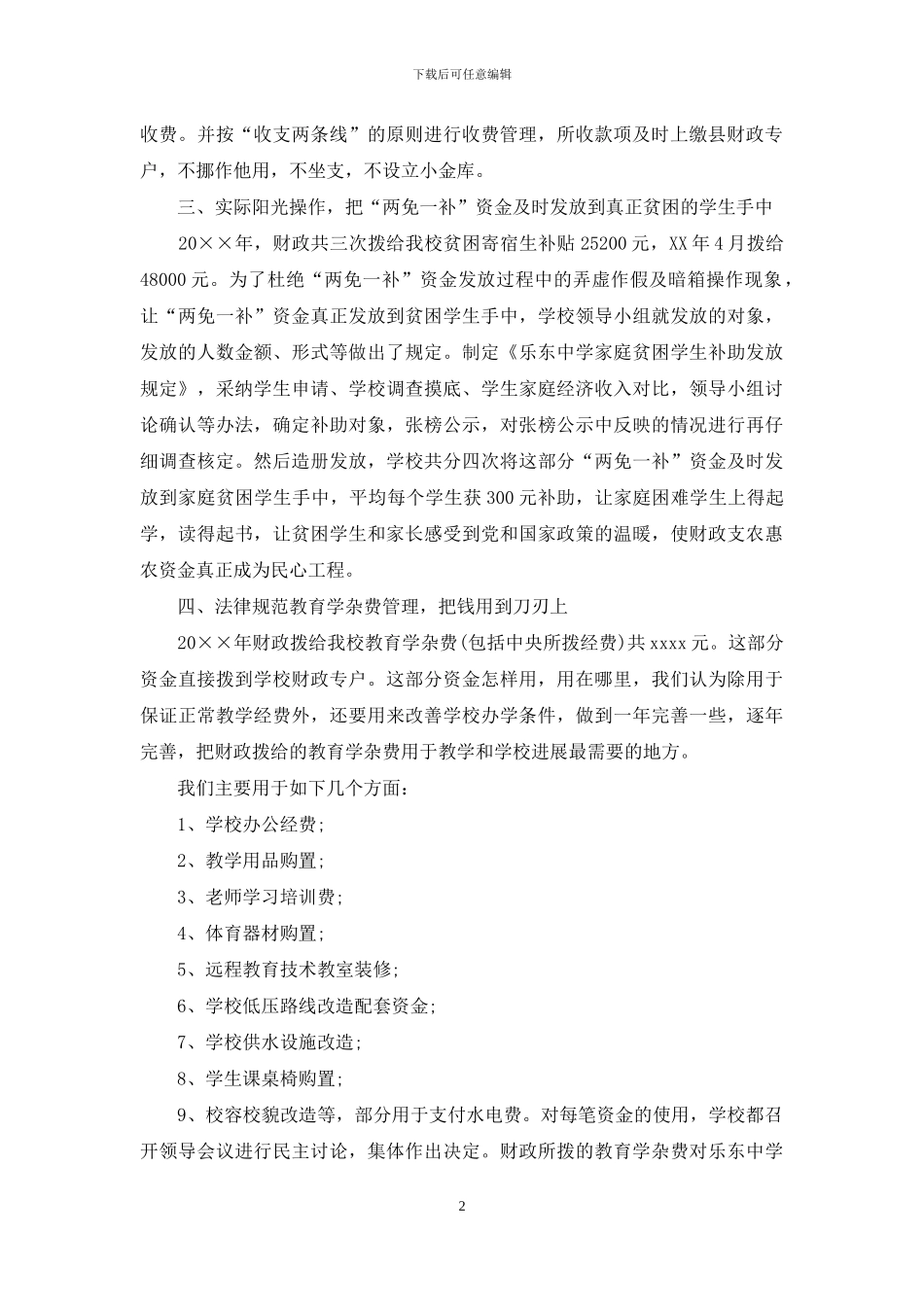 学校财务自查报告3篇_第2页