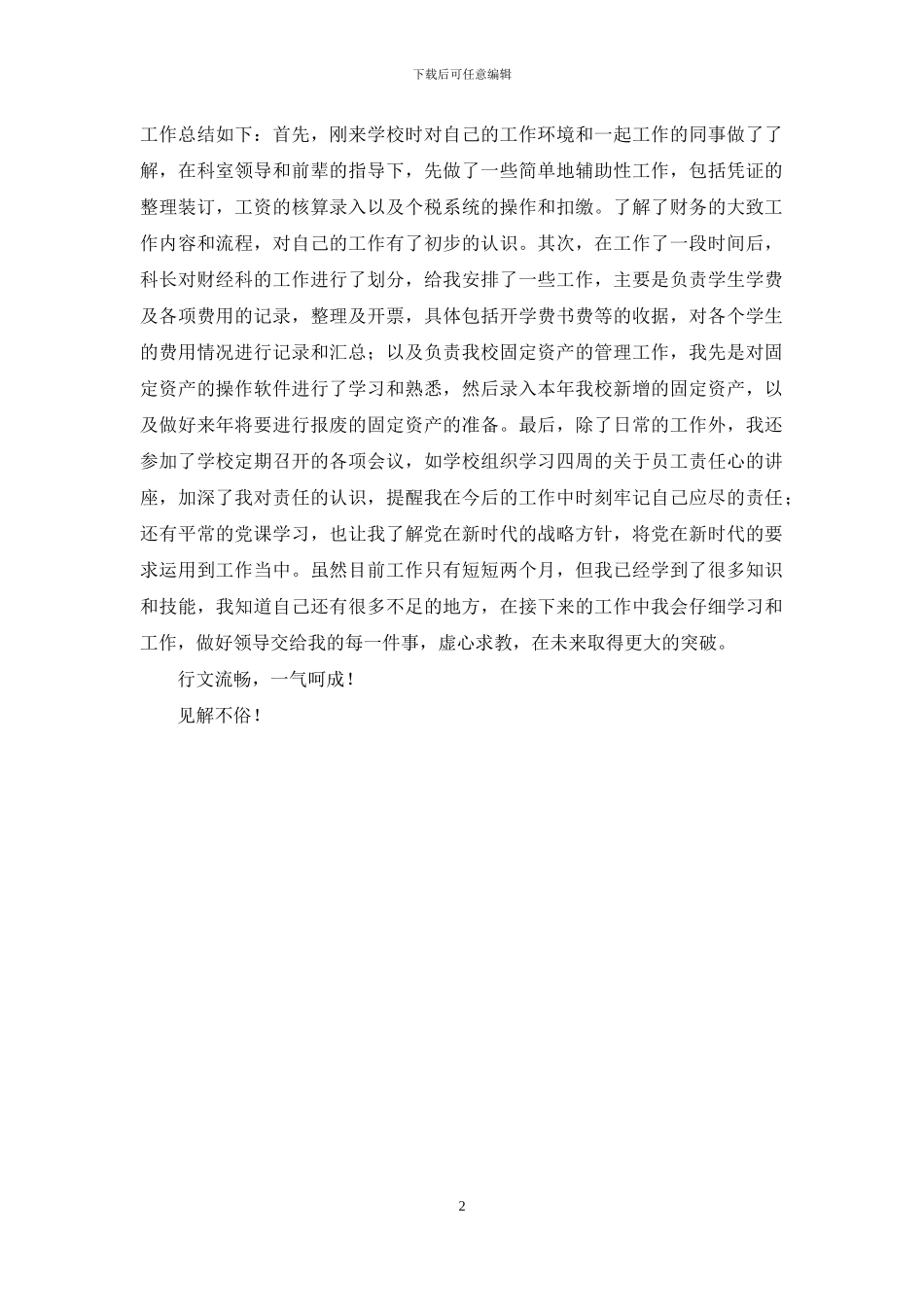 学校财经科个人工作总结_第2页