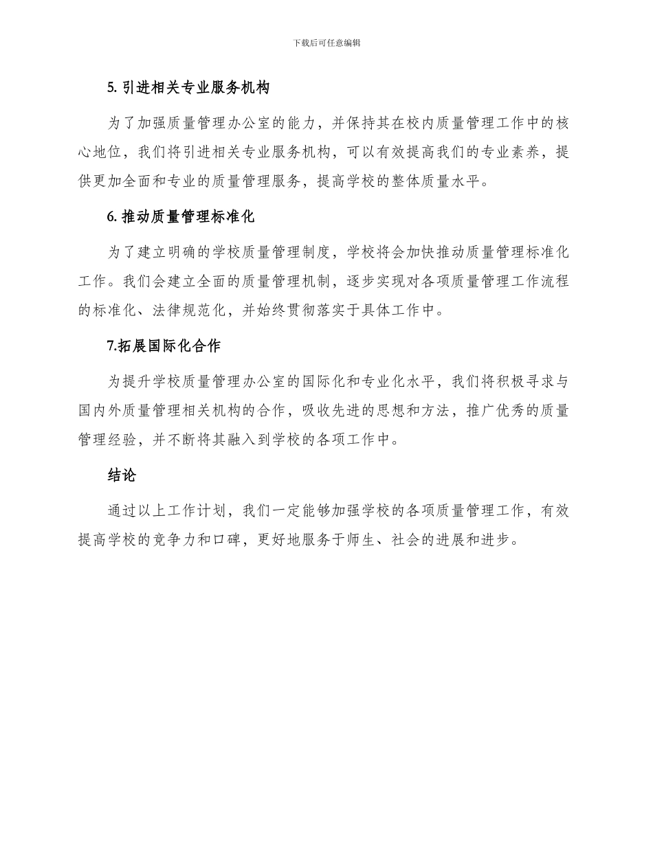 学校质管办工作计划_第2页