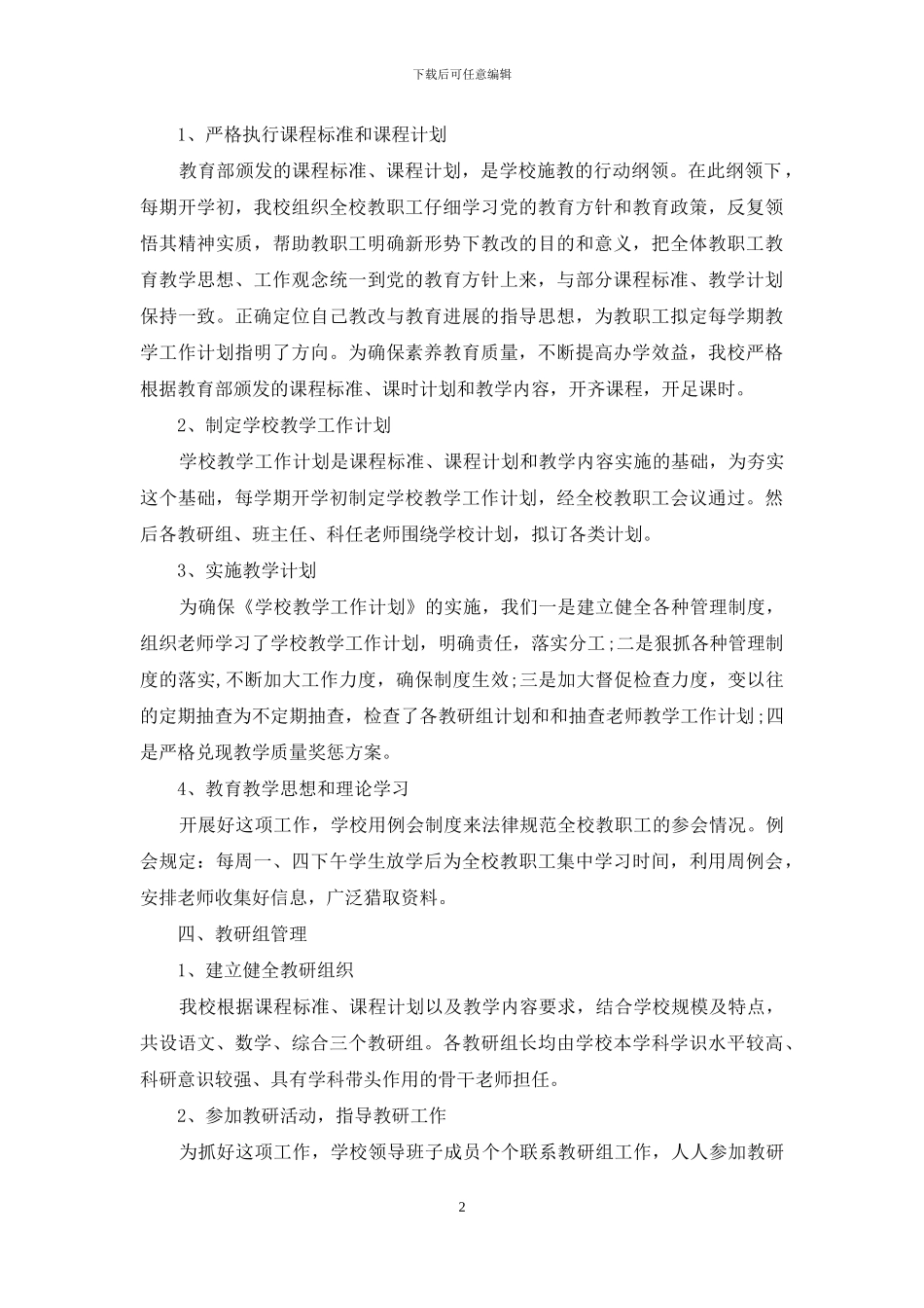 学校质量建设工程自查报告_第2页