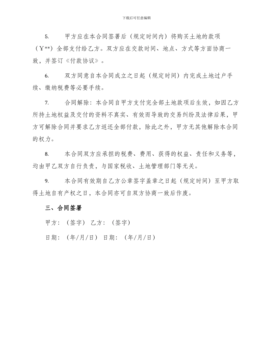 学校购买土地合同书_第2页