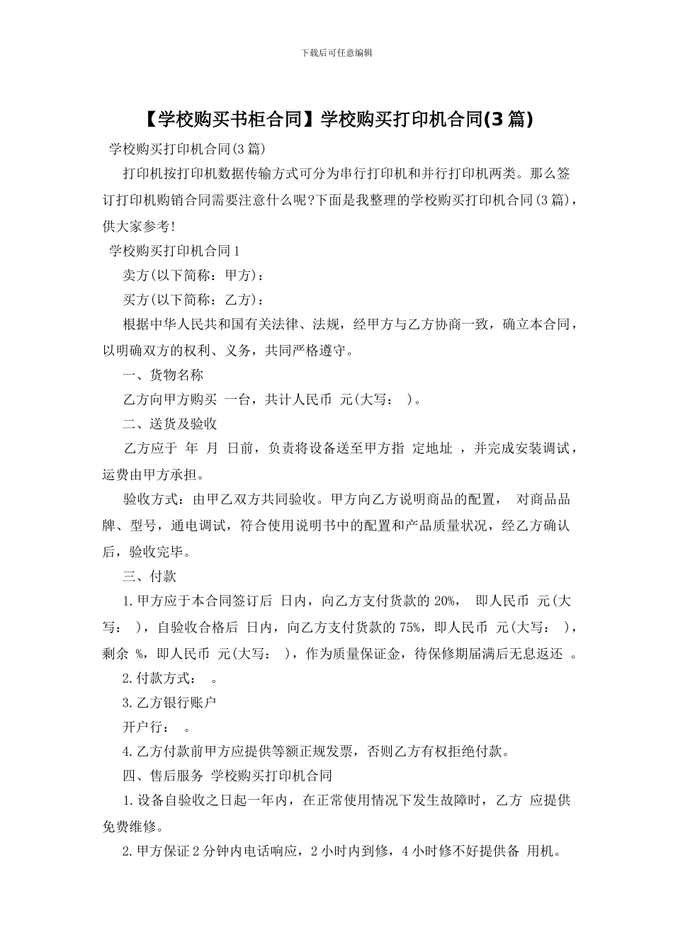 学校购买打印机合同_第1页