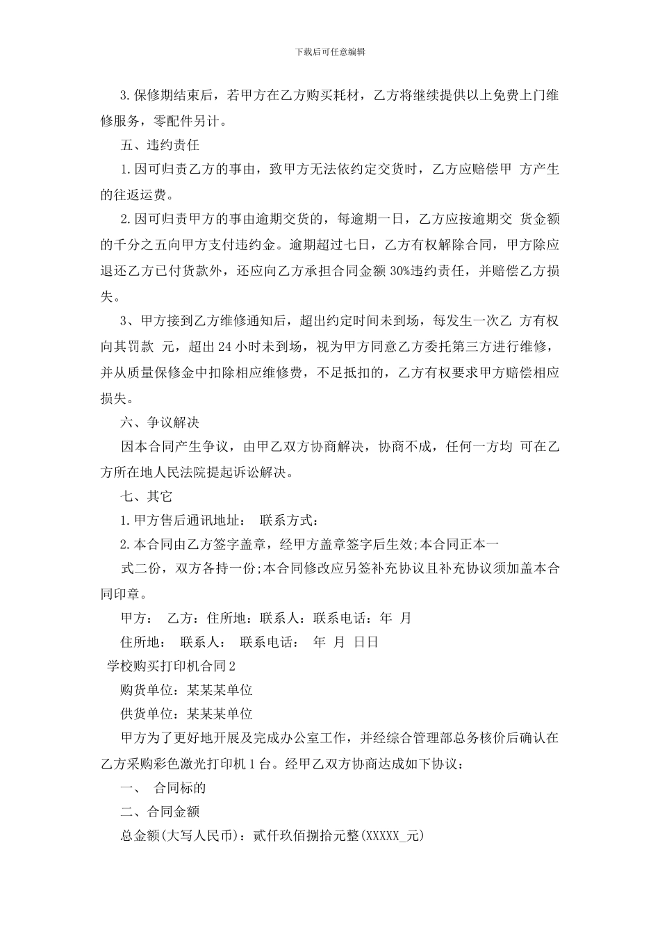 学校购买打印机合同_第2页
