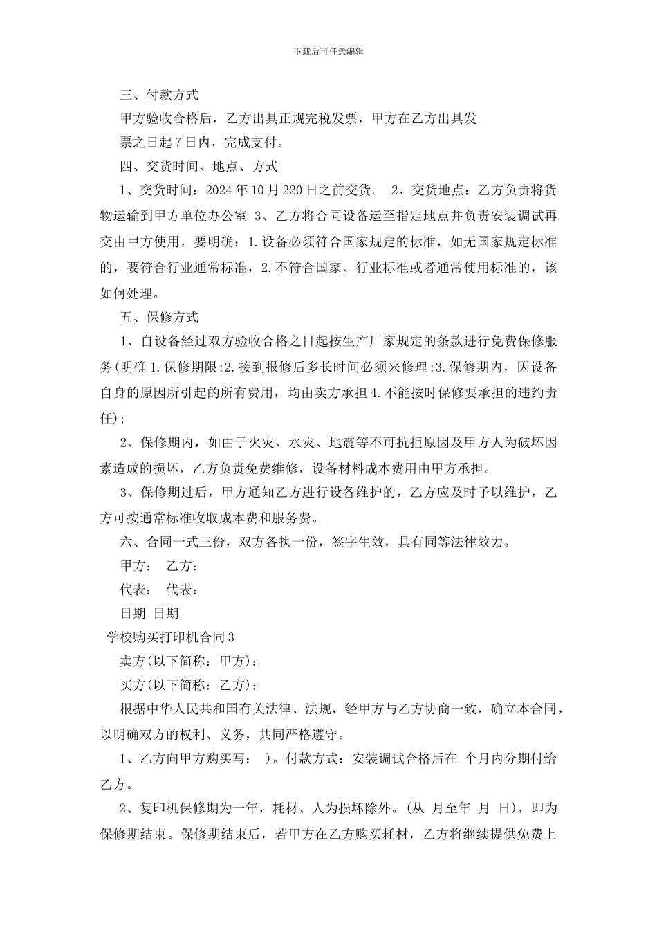 学校购买打印机合同_第3页