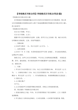 学校购买打印机合同