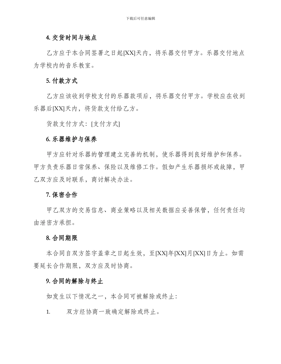 学校购买乐器合同_第2页