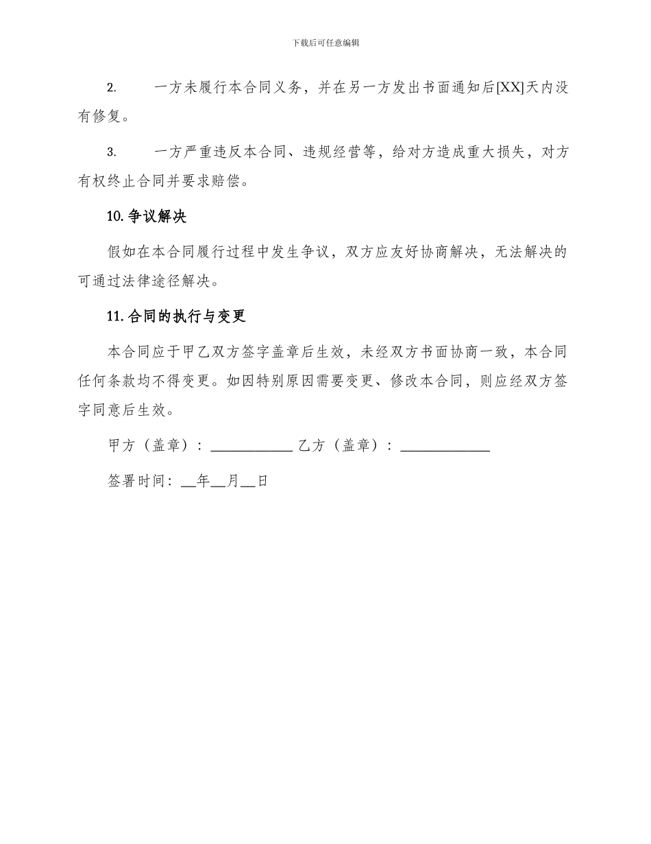 学校购买乐器合同_第3页