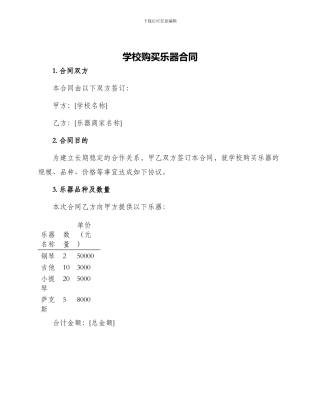 学校购买乐器合同