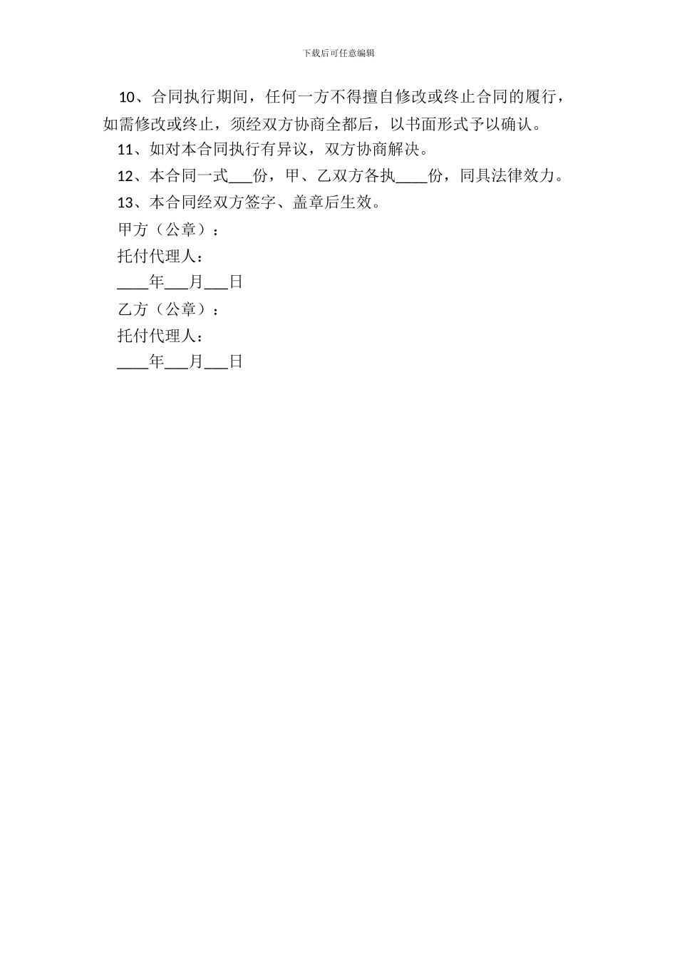 学校购销合同范本专业版_第3页