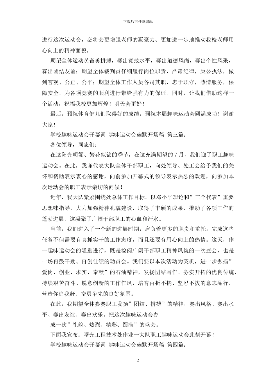 学校趣味运动会开幕词_第2页