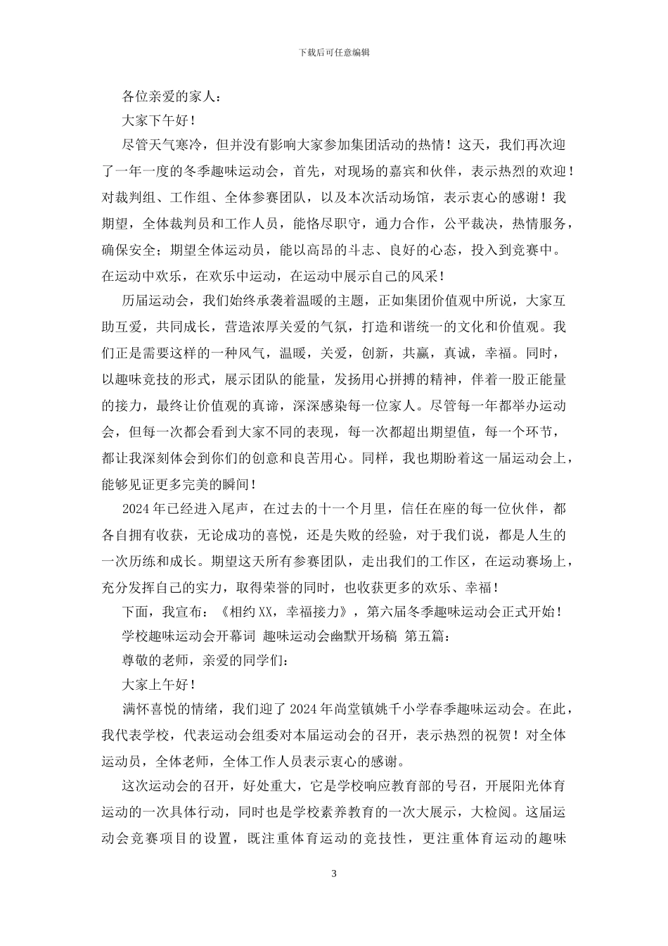 学校趣味运动会开幕词_第3页