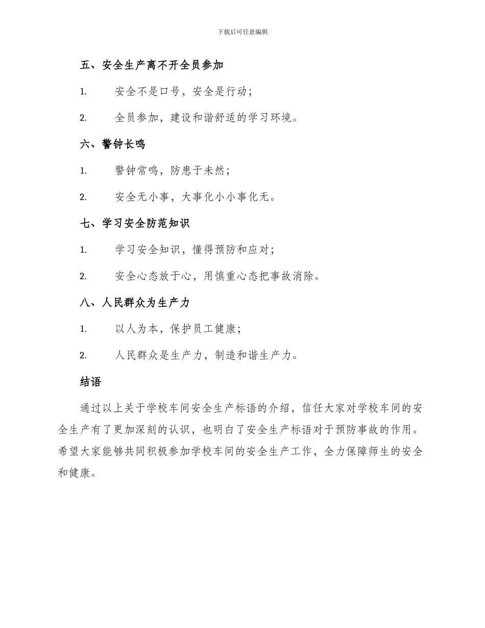 学校车间安全生产标语_第2页