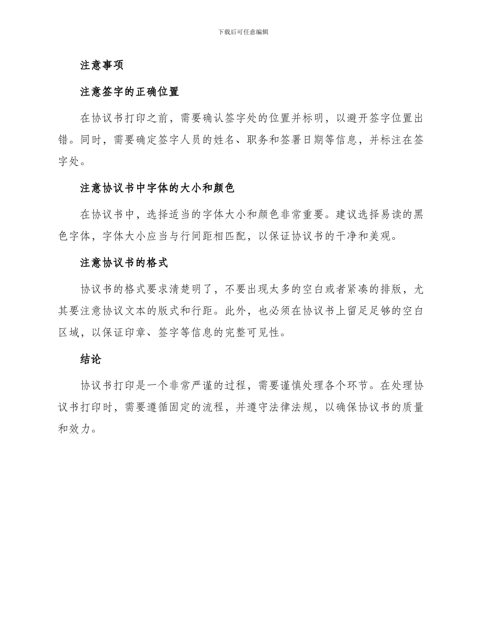 学校转让协议书打印_第2页