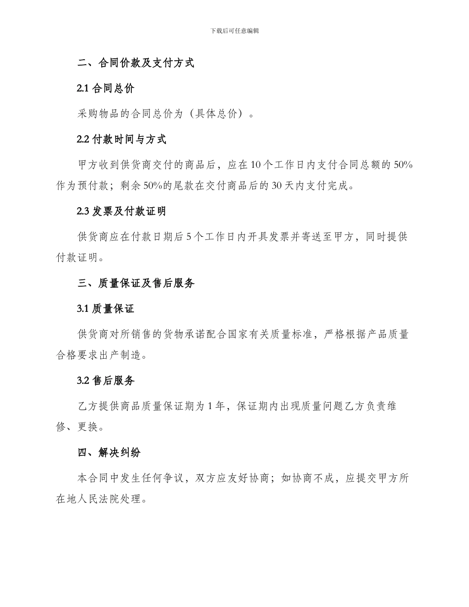学校课桌采购合同_第2页