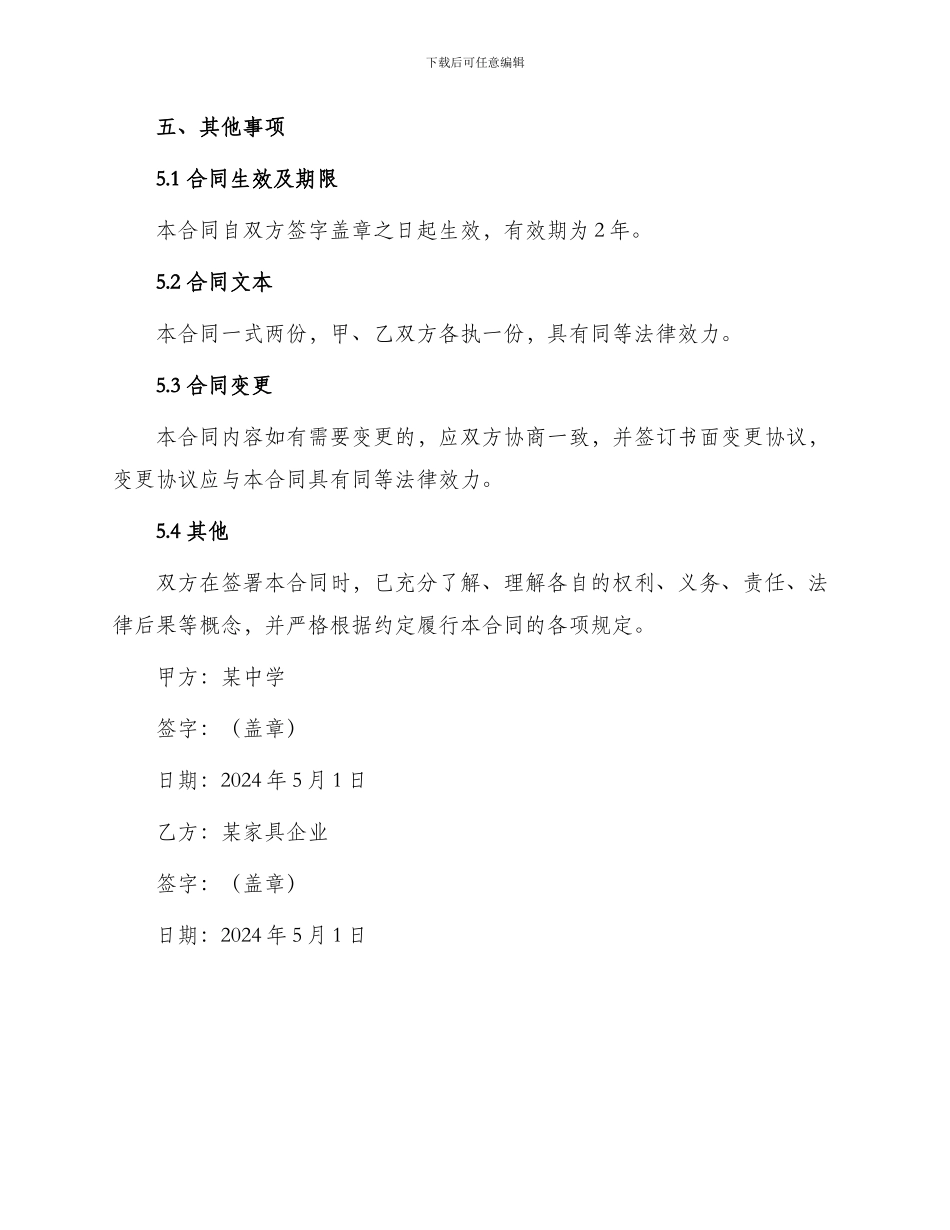 学校课桌采购合同_第3页
