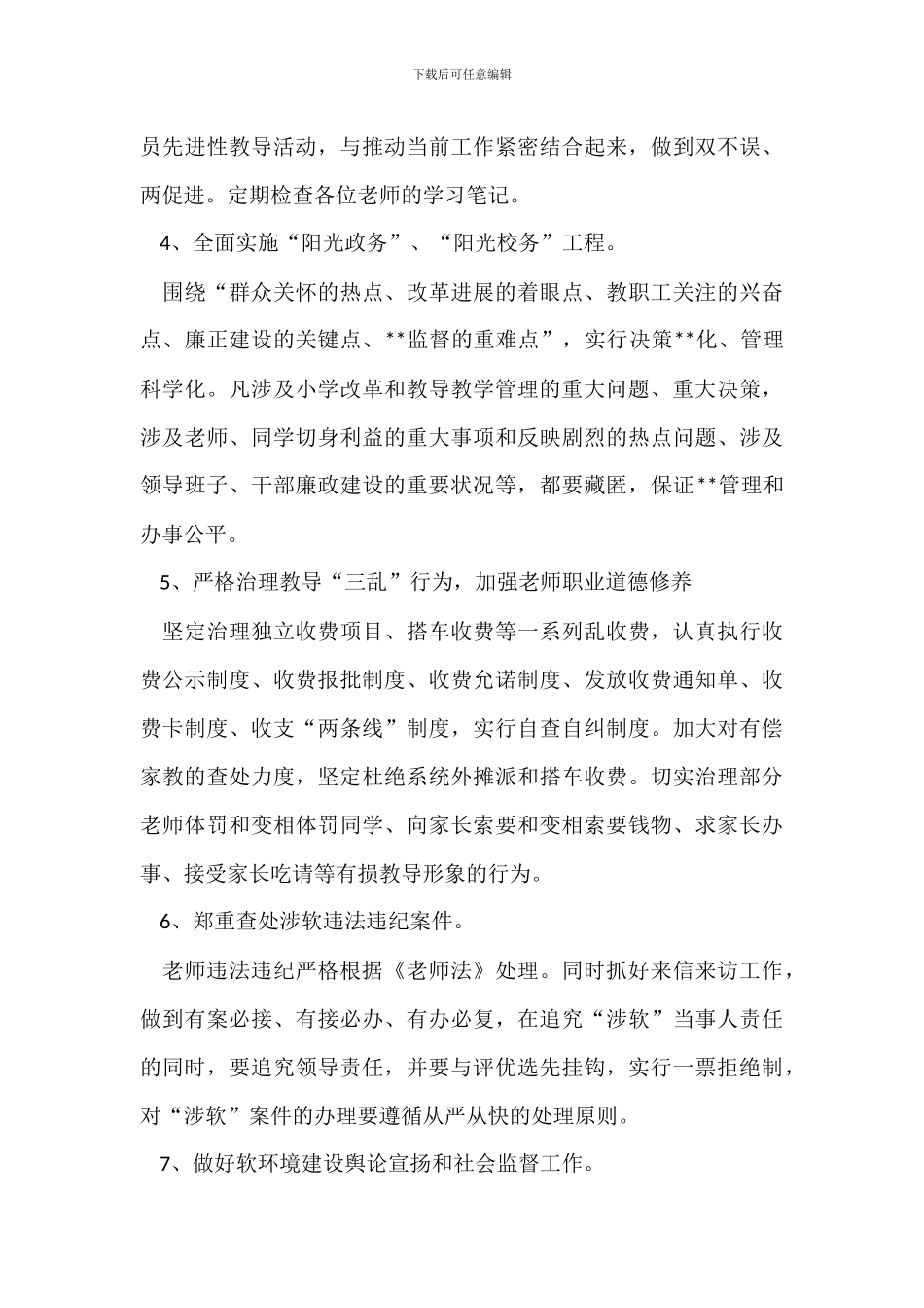 学校软环境建设整改方案_第3页