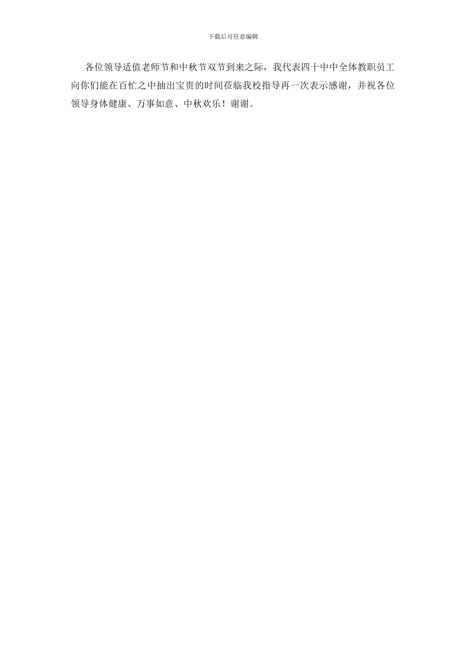 学校迎接检查发言_第2页