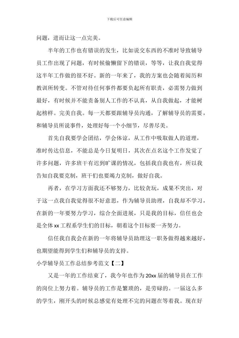 学校辅导员工作总结参考范文_第2页