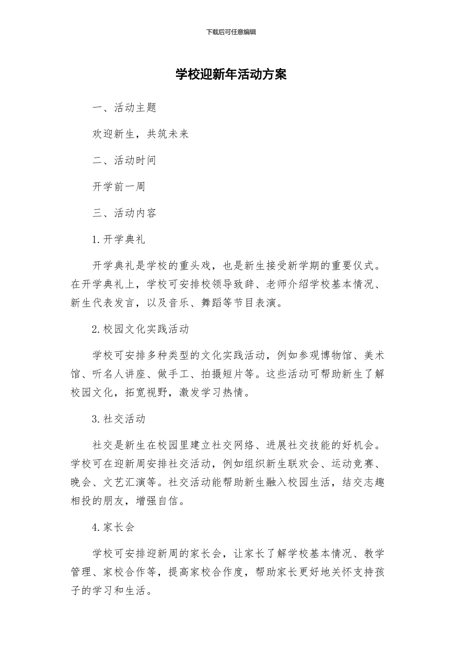 学校迎新年活动方案_第1页