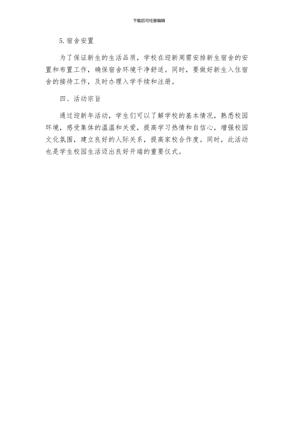 学校迎新年活动方案_第2页
