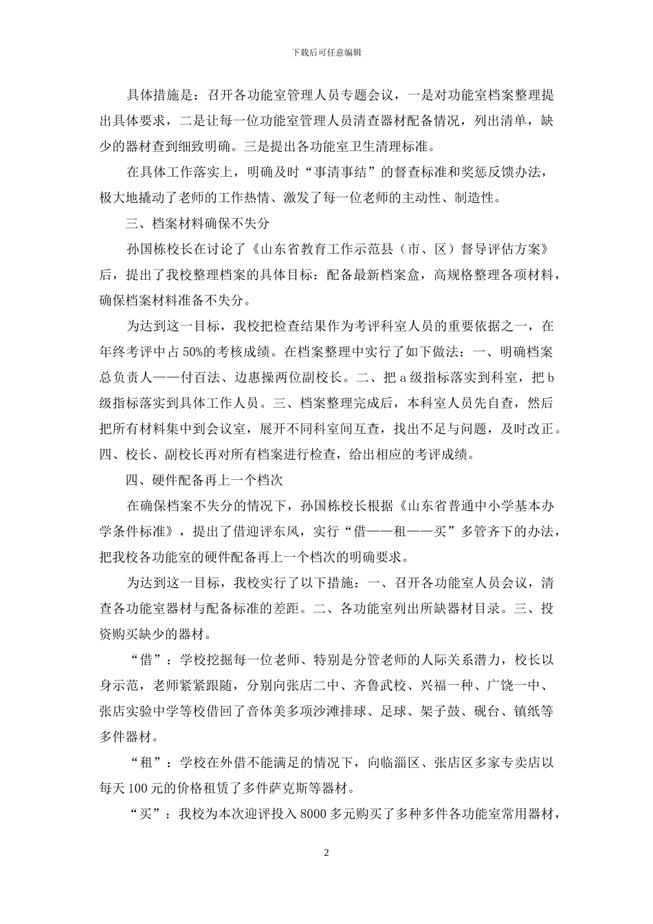 学校迎检工作总结_第2页