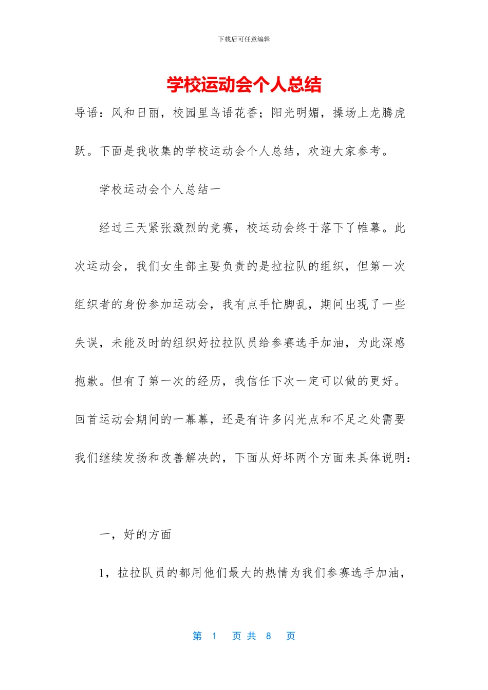 学校运动会个人总结_第1页