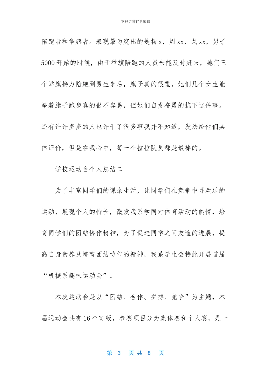 学校运动会个人总结_第3页