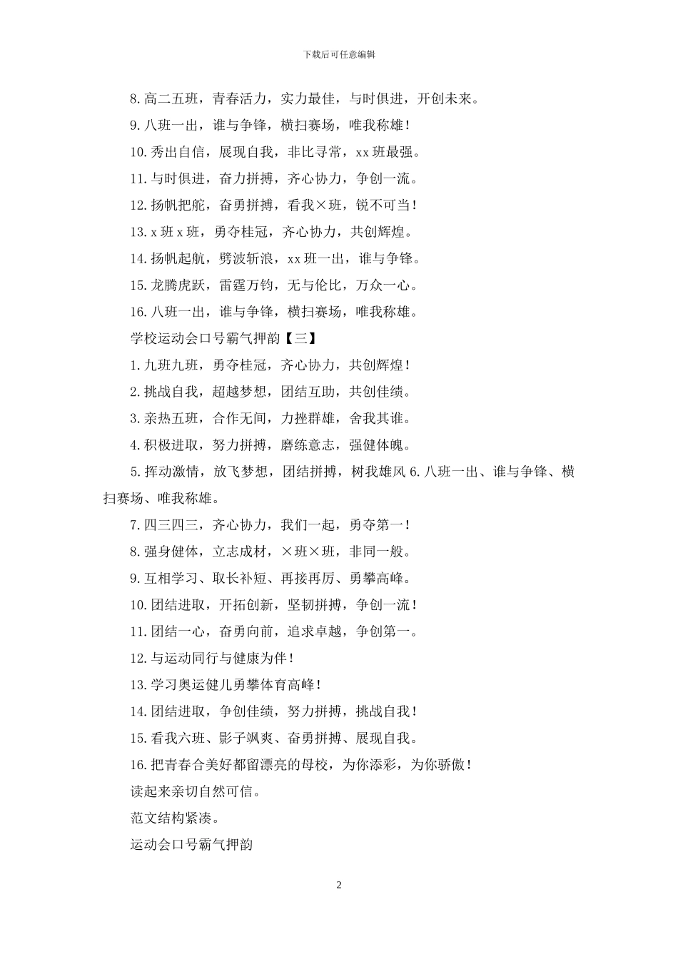 学校运动会口号霸气押韵_第2页