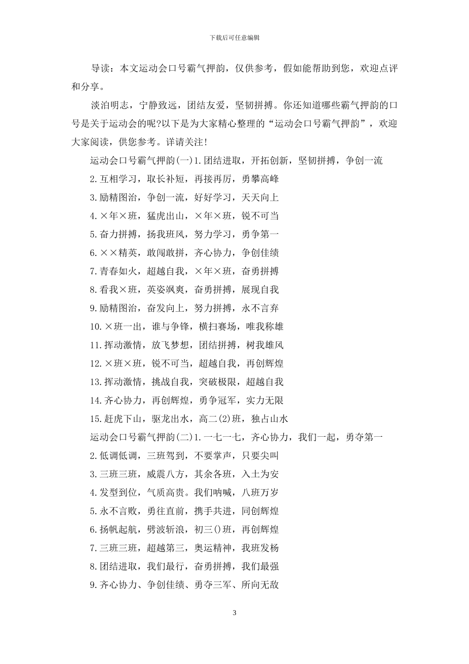学校运动会口号霸气押韵_第3页
