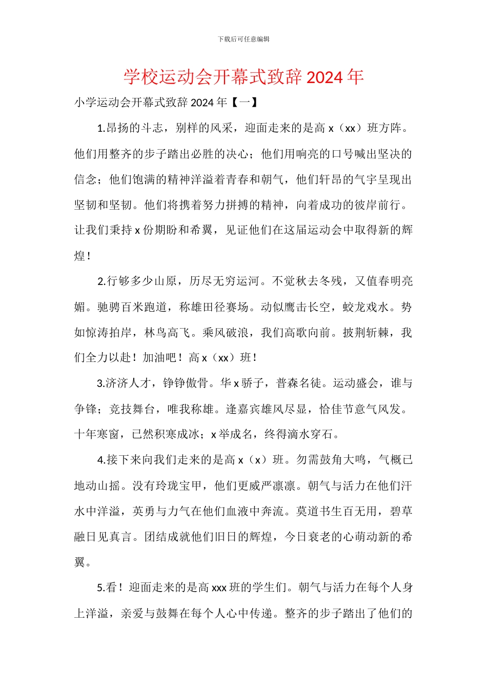 学校运动会开幕式致辞2024年_第1页