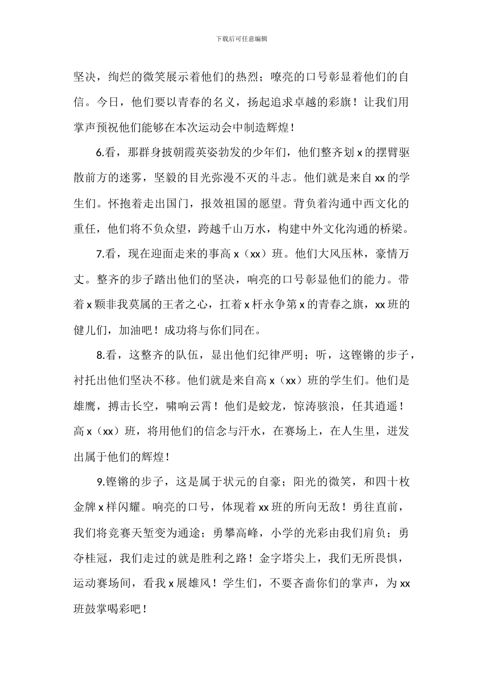 学校运动会开幕式致辞2024年_第2页