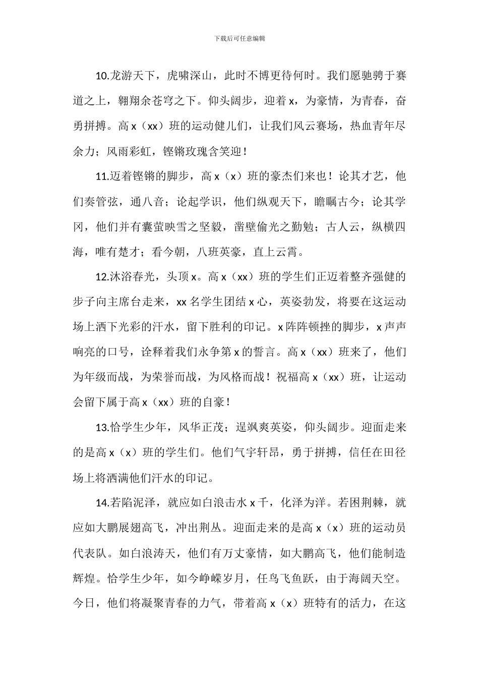 学校运动会开幕式致辞2024年_第3页