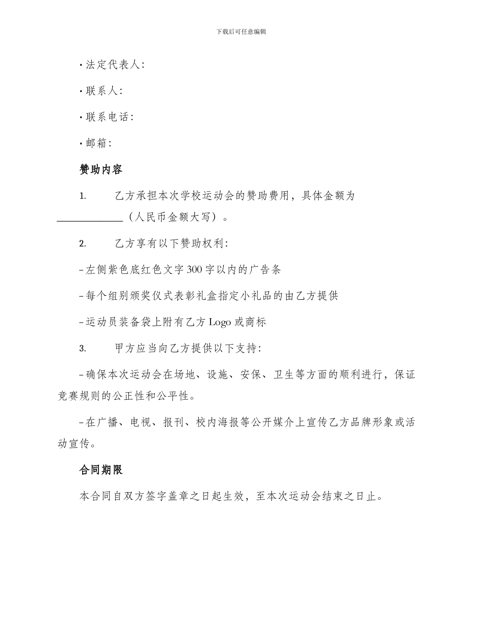 学校运动会赞助合同_第2页