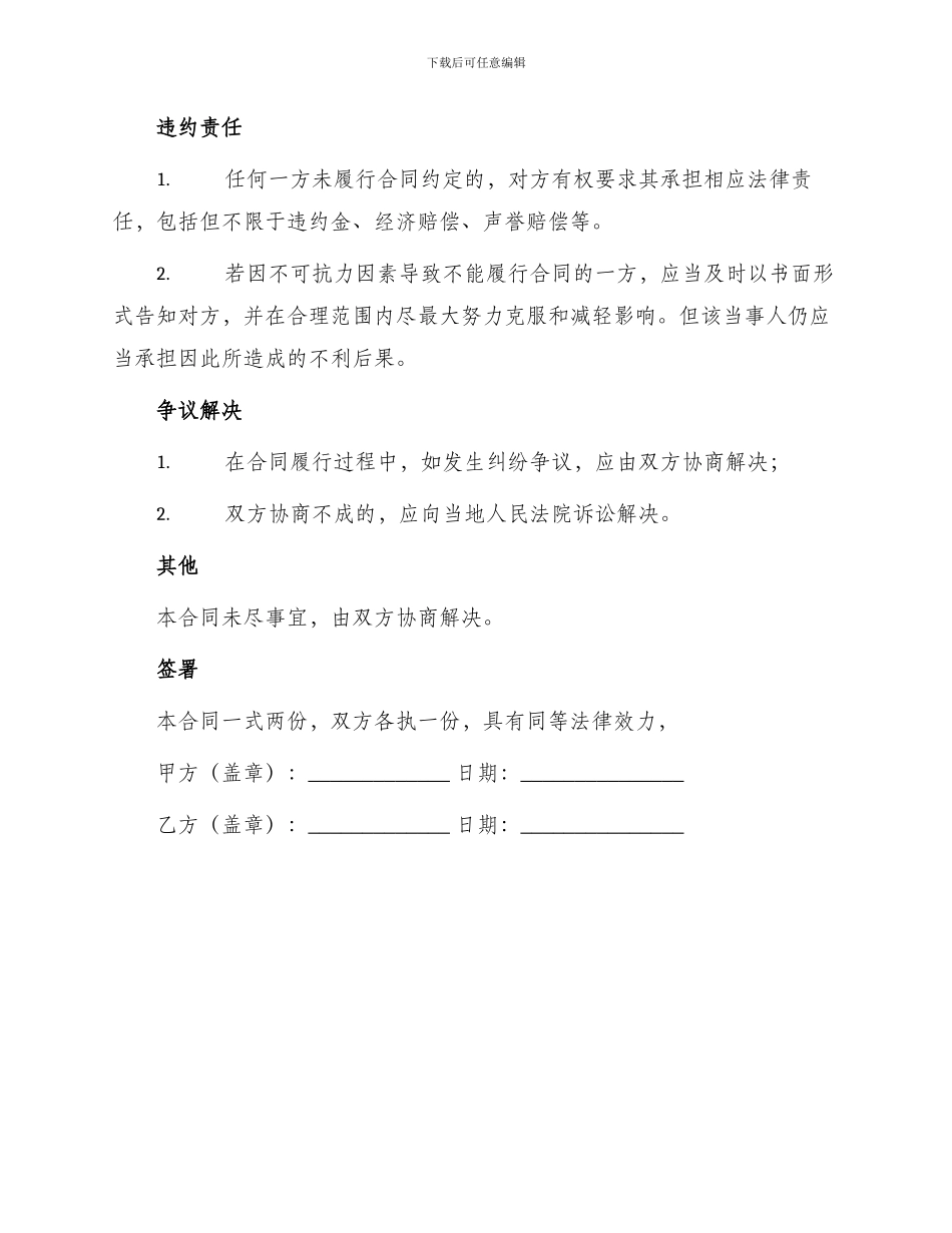 学校运动会赞助合同_第3页