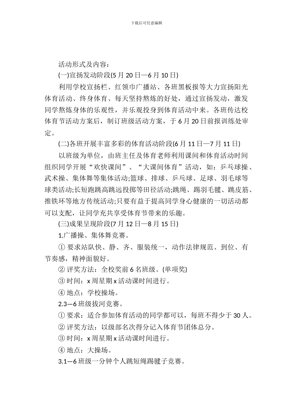 学校运动会策划方案_第2页