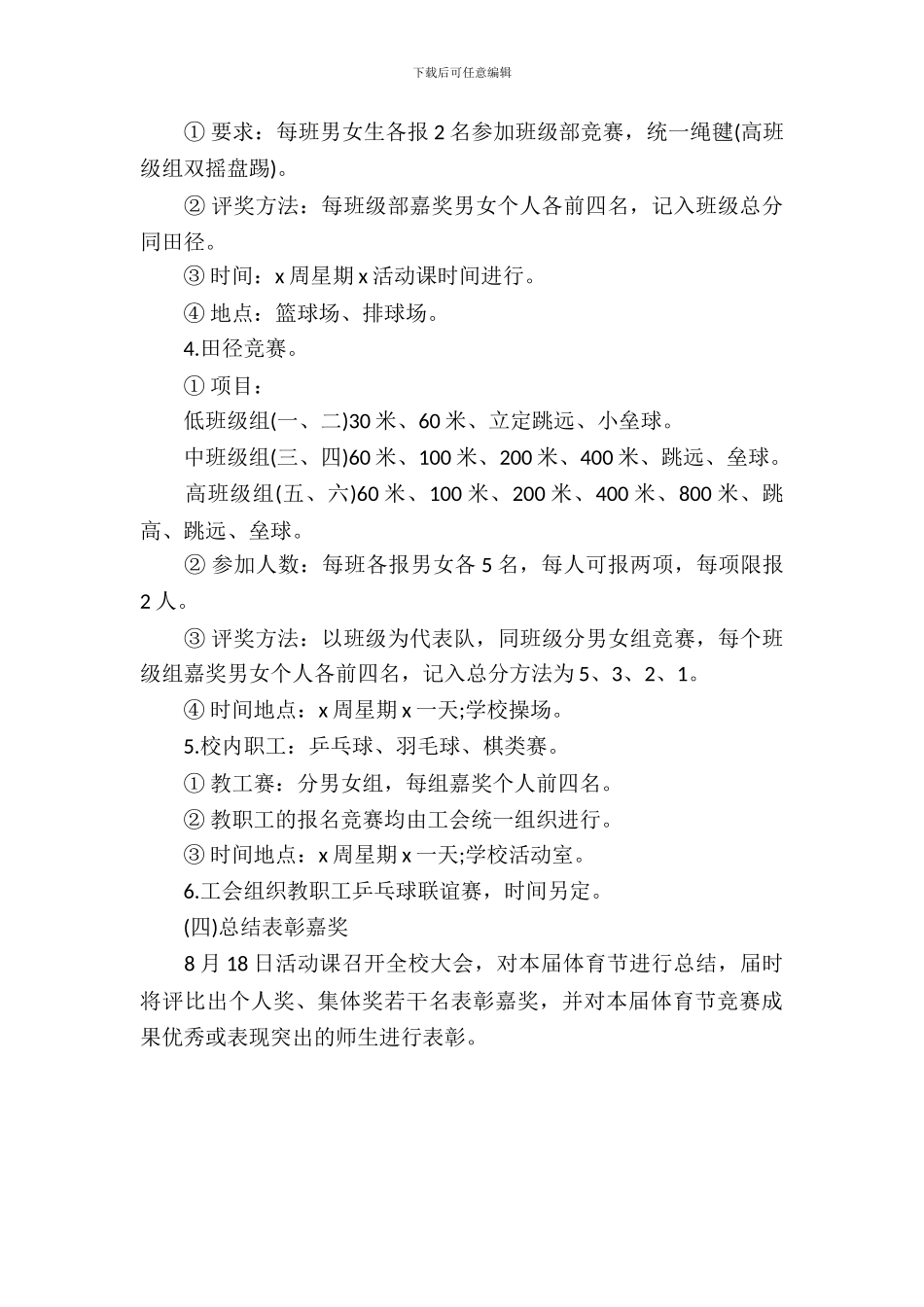 学校运动会策划方案_第3页