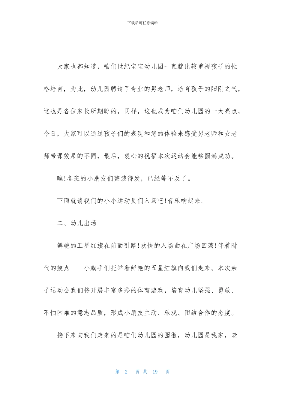 学校运动开幕式主持词锦集5篇_第2页