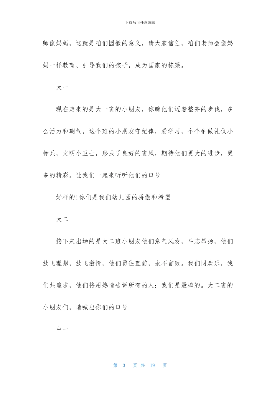 学校运动开幕式主持词锦集5篇_第3页