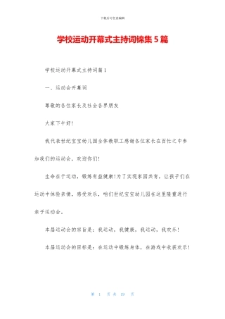 学校运动开幕式主持词锦集5篇