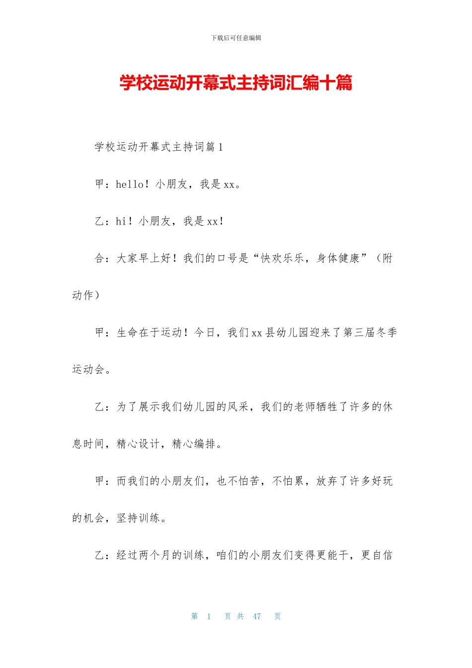 学校运动开幕式主持词汇编十篇_第1页