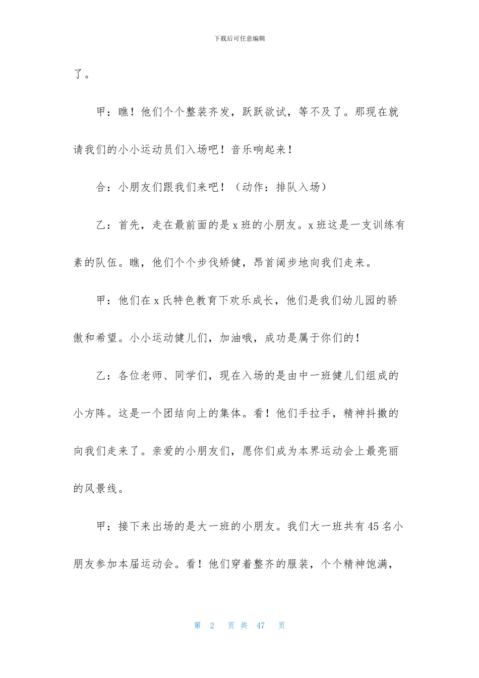 学校运动开幕式主持词汇编十篇_第2页